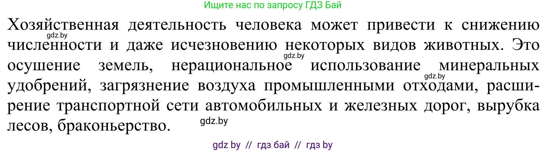 Биология, 8 класс Учебник, авторы: Бедарик Ирина Геннадьевна, Бедарик Александр Евгеньевич, Иванов Владимир Николаевич, издательство Адукацыя i выхаванне, Минск, 2023, зелёного цвета, страница 229, номер 1, Решение (продолжение 2)