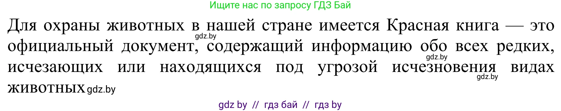 Биология, 8 класс Учебник, авторы: Бедарик Ирина Геннадьевна, Бедарик Александр Евгеньевич, Иванов Владимир Николаевич, издательство Адукацыя i выхаванне, Минск, 2023, зелёного цвета, страница 229, номер 5, Решение (продолжение 2)