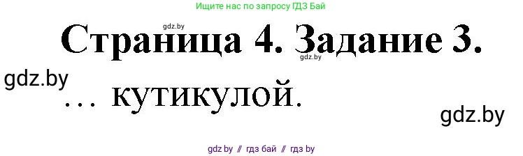 Биология, 8 класс Сборник контрольных и самостоятельных работ, авторы: Дубков Сергей Григорьевич, Городович Наталья Ивановна, Сеген Елена Адамовна, издательство Аверсэв, Минск, 2025, страница 4, номер 3, Решение