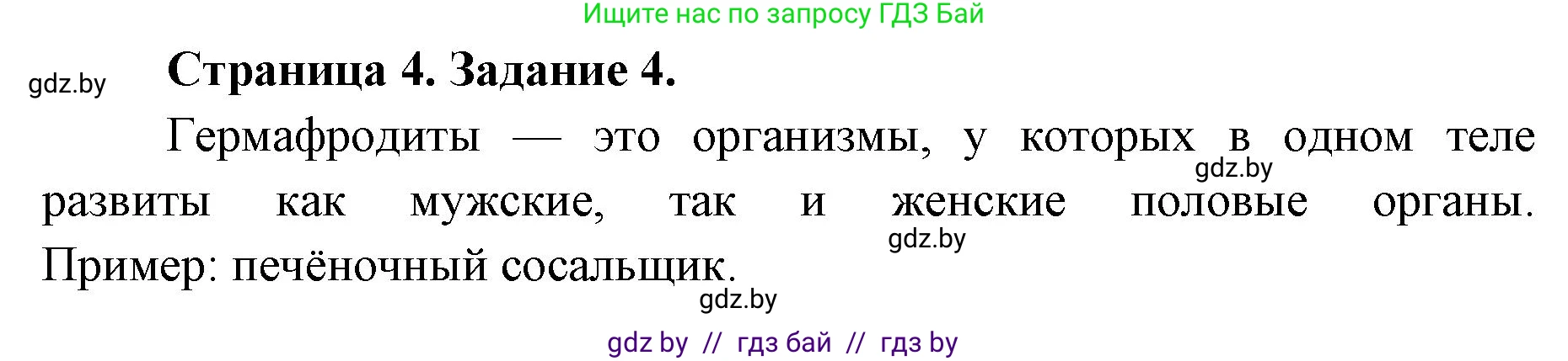 Биология, 8 класс Сборник контрольных и самостоятельных работ, авторы: Дубков Сергей Григорьевич, Городович Наталья Ивановна, Сеген Елена Адамовна, издательство Аверсэв, Минск, 2025, страница 4, номер 4, Решение