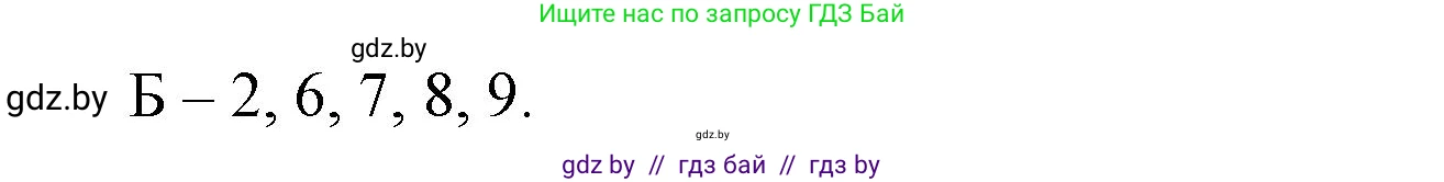 Биология, 8 класс Сборник контрольных и самостоятельных работ, авторы: Дубков Сергей Григорьевич, Городович Наталья Ивановна, Сеген Елена Адамовна, издательство Аверсэв, Минск, 2025, страница 4, номер 6, Решение (продолжение 2)
