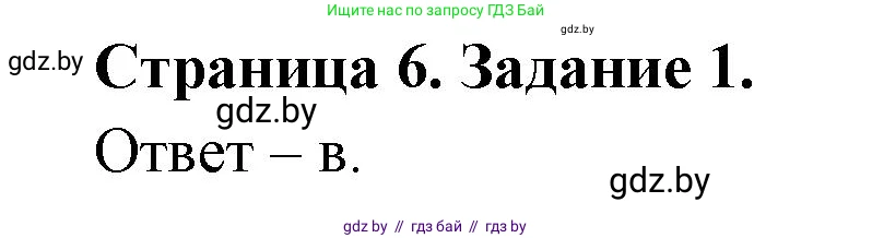 Биология, 8 класс Сборник контрольных и самостоятельных работ, авторы: Дубков Сергей Григорьевич, Городович Наталья Ивановна, Сеген Елена Адамовна, издательство Аверсэв, Минск, 2025, страница 6, номер 1, Решение