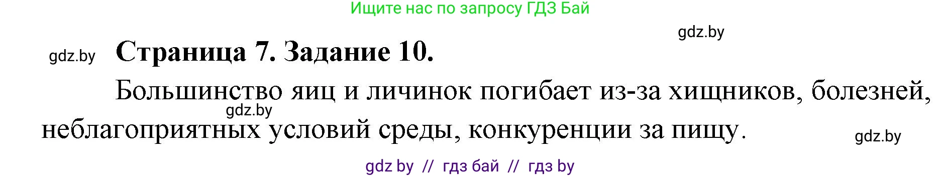 Биология, 8 класс Сборник контрольных и самостоятельных работ, авторы: Дубков Сергей Григорьевич, Городович Наталья Ивановна, Сеген Елена Адамовна, издательство Аверсэв, Минск, 2025, страница 7, номер 10, Решение