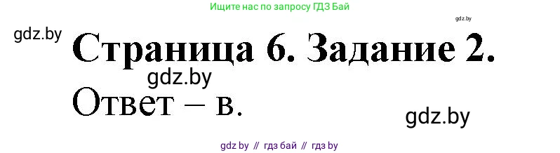 Биология, 8 класс Сборник контрольных и самостоятельных работ, авторы: Дубков Сергей Григорьевич, Городович Наталья Ивановна, Сеген Елена Адамовна, издательство Аверсэв, Минск, 2025, страница 6, номер 2, Решение