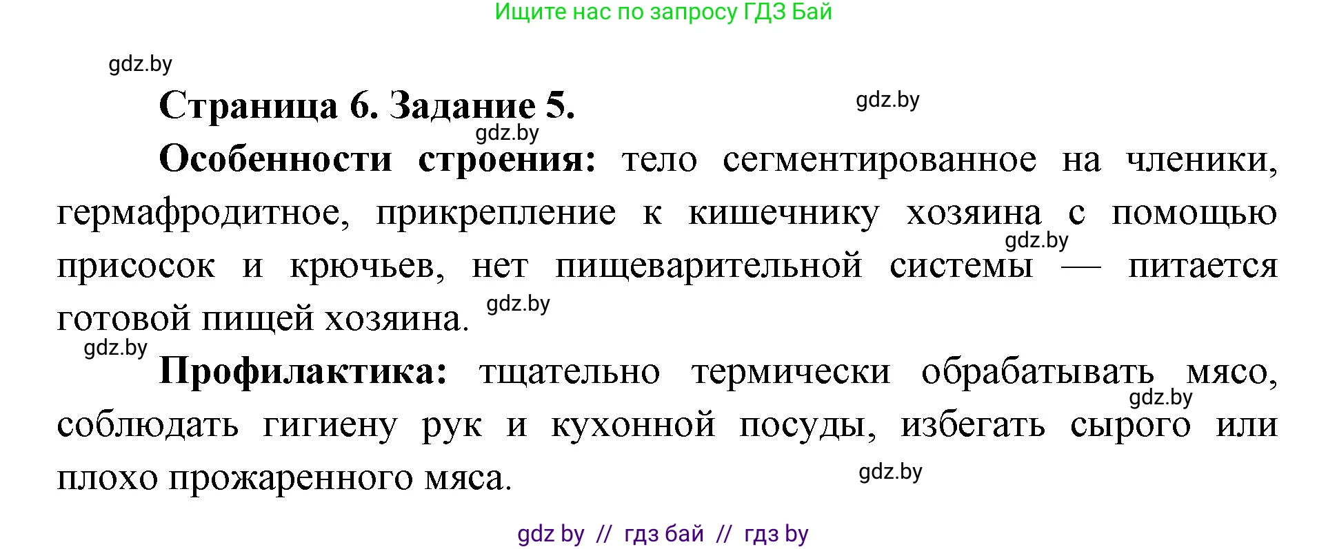 Биология, 8 класс Сборник контрольных и самостоятельных работ, авторы: Дубков Сергей Григорьевич, Городович Наталья Ивановна, Сеген Елена Адамовна, издательство Аверсэв, Минск, 2025, страница 6, номер 5, Решение