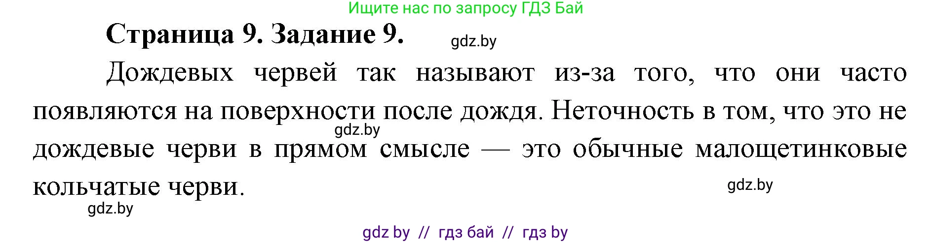 Биология, 8 класс Сборник контрольных и самостоятельных работ, авторы: Дубков Сергей Григорьевич, Городович Наталья Ивановна, Сеген Елена Адамовна, издательство Аверсэв, Минск, 2025, страница 9, номер 9, Решение