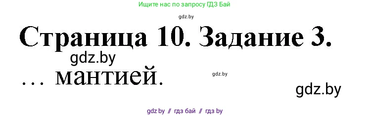 Биология, 8 класс Сборник контрольных и самостоятельных работ, авторы: Дубков Сергей Григорьевич, Городович Наталья Ивановна, Сеген Елена Адамовна, издательство Аверсэв, Минск, 2025, страница 10, номер 3, Решение