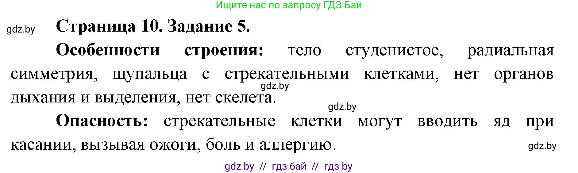 Биология, 8 класс Сборник контрольных и самостоятельных работ, авторы: Дубков Сергей Григорьевич, Городович Наталья Ивановна, Сеген Елена Адамовна, издательство Аверсэв, Минск, 2025, страница 10, номер 5, Решение