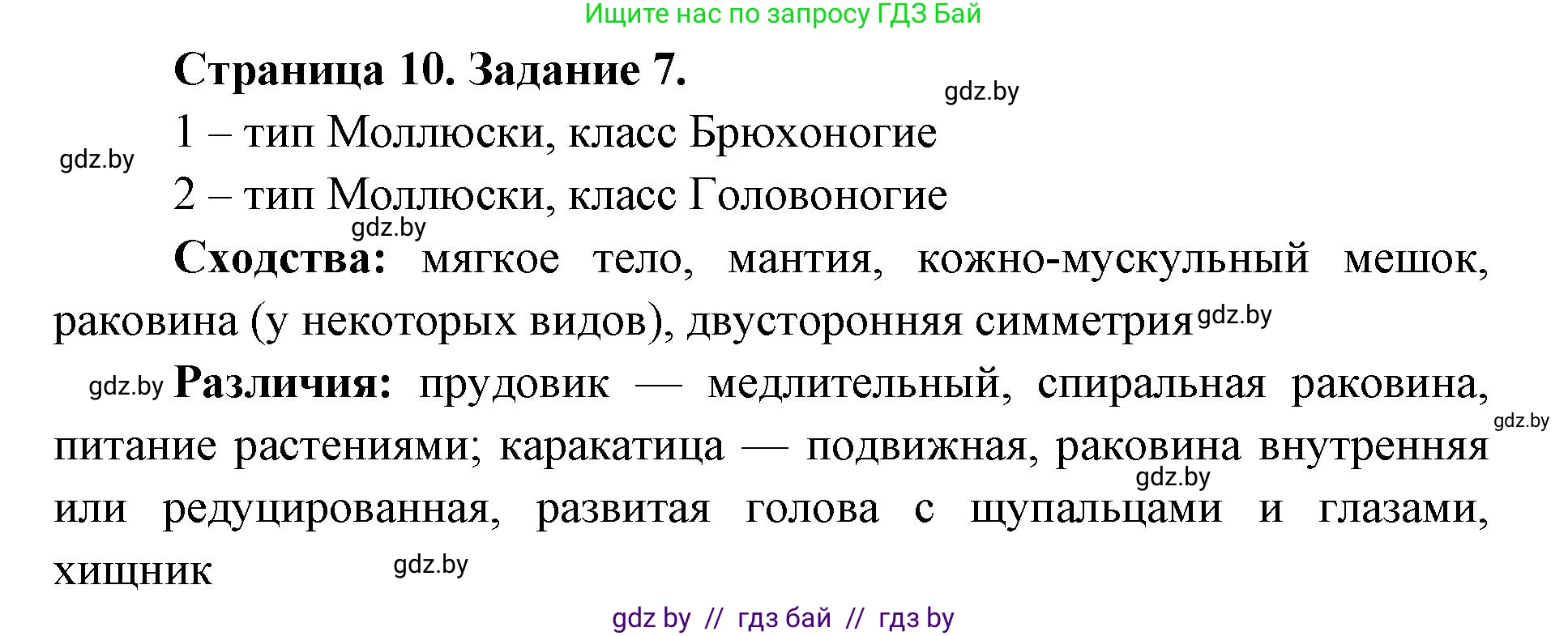 Биология, 8 класс Сборник контрольных и самостоятельных работ, авторы: Дубков Сергей Григорьевич, Городович Наталья Ивановна, Сеген Елена Адамовна, издательство Аверсэв, Минск, 2025, страница 10, номер 7, Решение