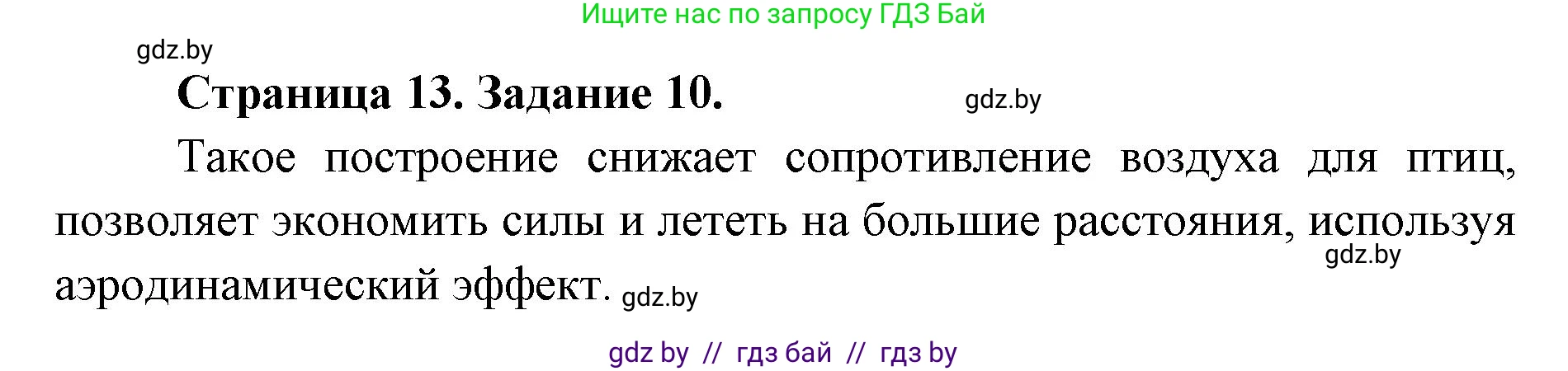 Биология, 8 класс Сборник контрольных и самостоятельных работ, авторы: Дубков Сергей Григорьевич, Городович Наталья Ивановна, Сеген Елена Адамовна, издательство Аверсэв, Минск, 2025, страница 13, номер 10, Решение