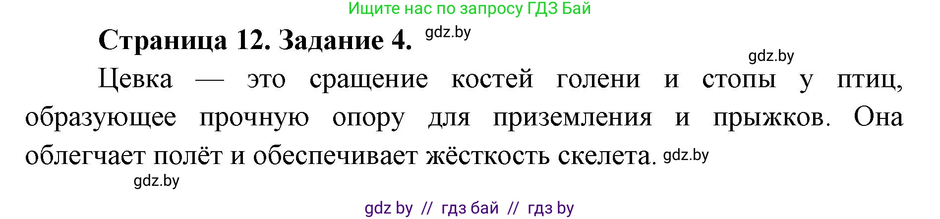 Биология, 8 класс Сборник контрольных и самостоятельных работ, авторы: Дубков Сергей Григорьевич, Городович Наталья Ивановна, Сеген Елена Адамовна, издательство Аверсэв, Минск, 2025, страница 12, номер 4, Решение