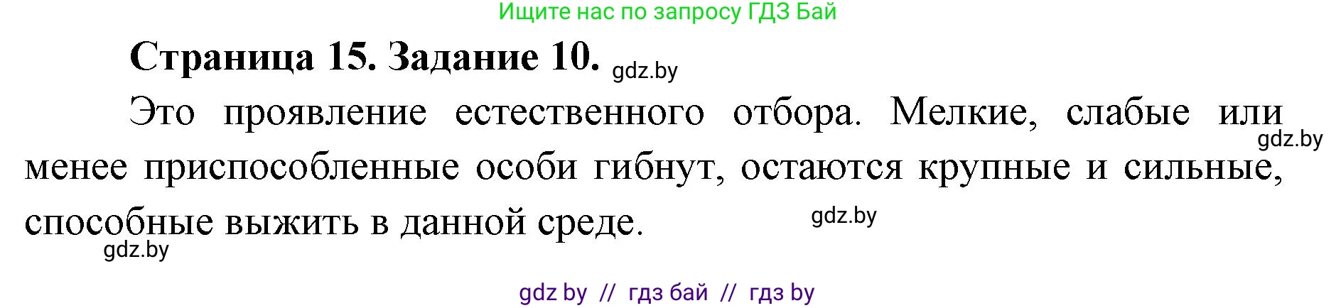 Биология, 8 класс Сборник контрольных и самостоятельных работ, авторы: Дубков Сергей Григорьевич, Городович Наталья Ивановна, Сеген Елена Адамовна, издательство Аверсэв, Минск, 2025, страница 15, номер 10, Решение