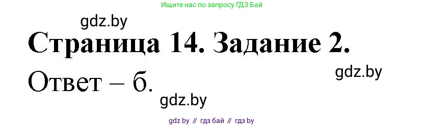 Биология, 8 класс Сборник контрольных и самостоятельных работ, авторы: Дубков Сергей Григорьевич, Городович Наталья Ивановна, Сеген Елена Адамовна, издательство Аверсэв, Минск, 2025, страница 14, номер 2, Решение