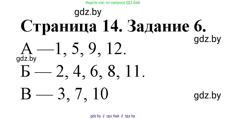 Биология, 8 класс Сборник контрольных и самостоятельных работ, авторы: Дубков Сергей Григорьевич, Городович Наталья Ивановна, Сеген Елена Адамовна, издательство Аверсэв, Минск, 2025, страница 14, номер 6, Решение