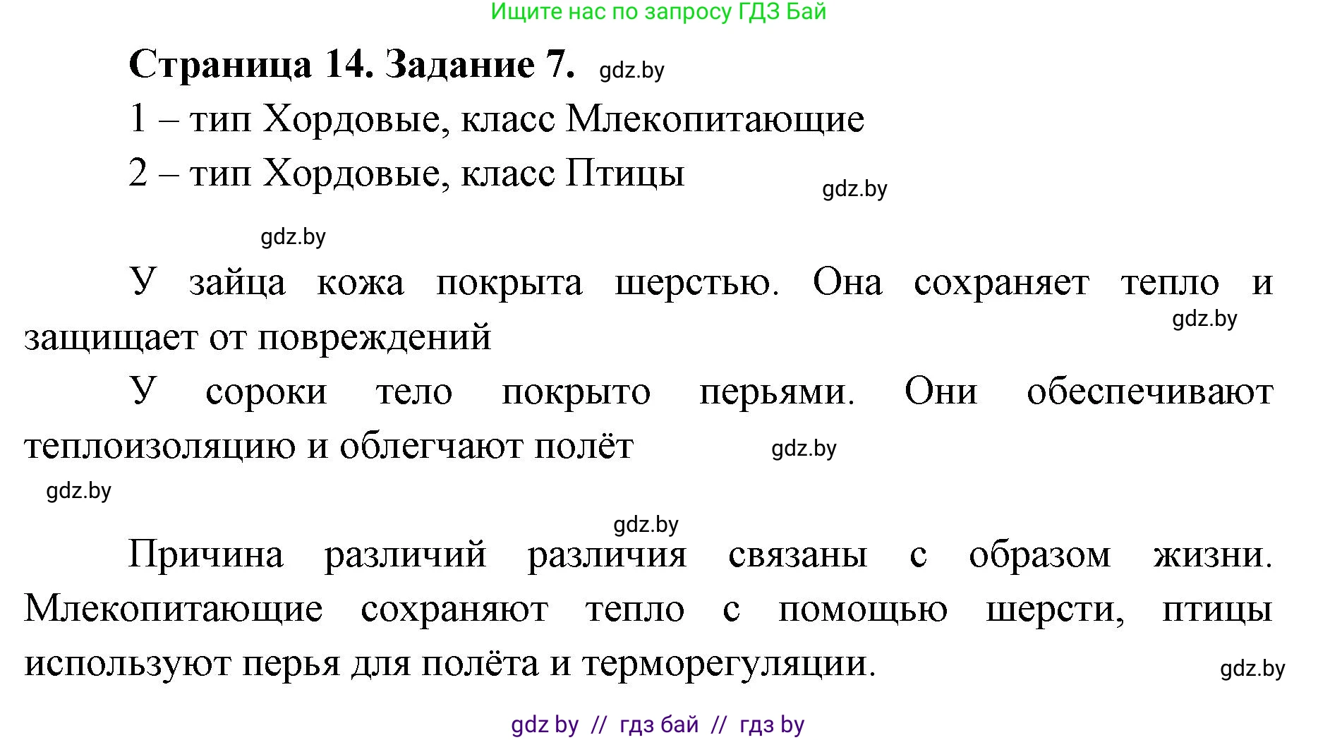Биология, 8 класс Сборник контрольных и самостоятельных работ, авторы: Дубков Сергей Григорьевич, Городович Наталья Ивановна, Сеген Елена Адамовна, издательство Аверсэв, Минск, 2025, страница 14, номер 7, Решение