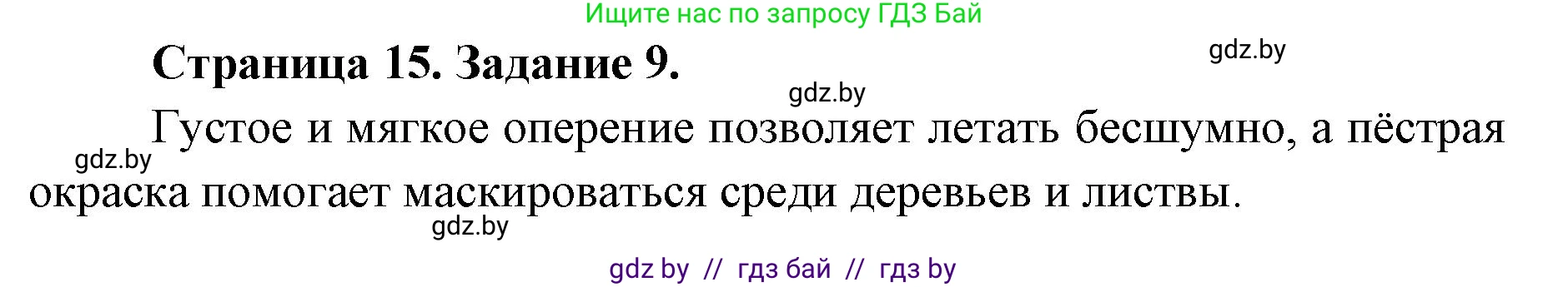Биология, 8 класс Сборник контрольных и самостоятельных работ, авторы: Дубков Сергей Григорьевич, Городович Наталья Ивановна, Сеген Елена Адамовна, издательство Аверсэв, Минск, 2025, страница 15, номер 9, Решение