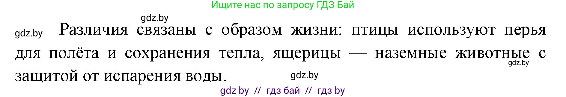 Биология, 8 класс Сборник контрольных и самостоятельных работ, авторы: Дубков Сергей Григорьевич, Городович Наталья Ивановна, Сеген Елена Адамовна, издательство Аверсэв, Минск, 2025, страница 16, номер 7, Решение (продолжение 2)