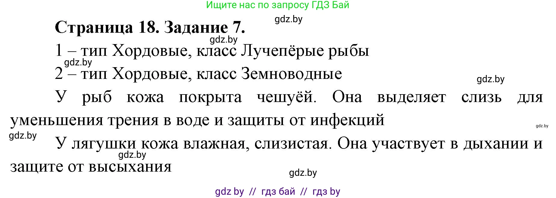 Биология, 8 класс Сборник контрольных и самостоятельных работ, авторы: Дубков Сергей Григорьевич, Городович Наталья Ивановна, Сеген Елена Адамовна, издательство Аверсэв, Минск, 2025, страница 18, номер 7, Решение