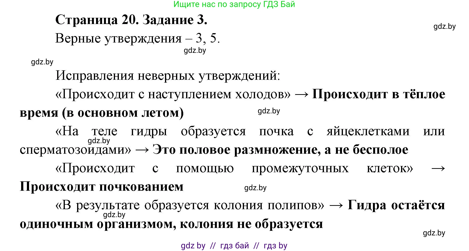 Биология, 8 класс Сборник контрольных и самостоятельных работ, авторы: Дубков Сергей Григорьевич, Городович Наталья Ивановна, Сеген Елена Адамовна, издательство Аверсэв, Минск, 2025, страница 20, номер 3, Решение