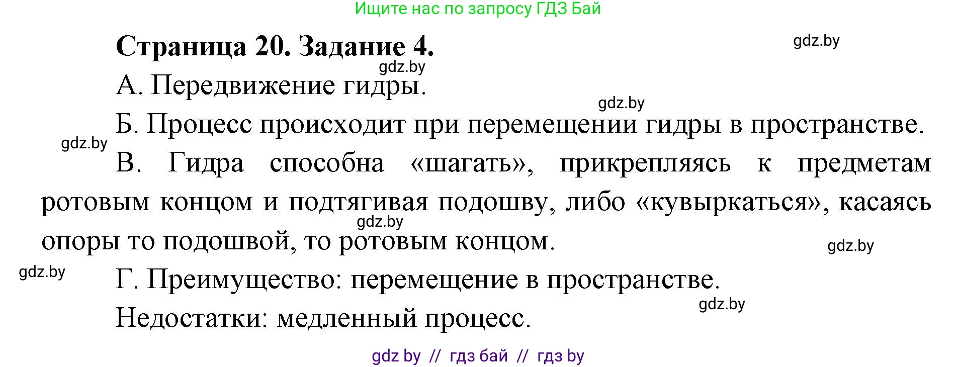 Биология, 8 класс Сборник контрольных и самостоятельных работ, авторы: Дубков Сергей Григорьевич, Городович Наталья Ивановна, Сеген Елена Адамовна, издательство Аверсэв, Минск, 2025, страница 20, номер 4, Решение