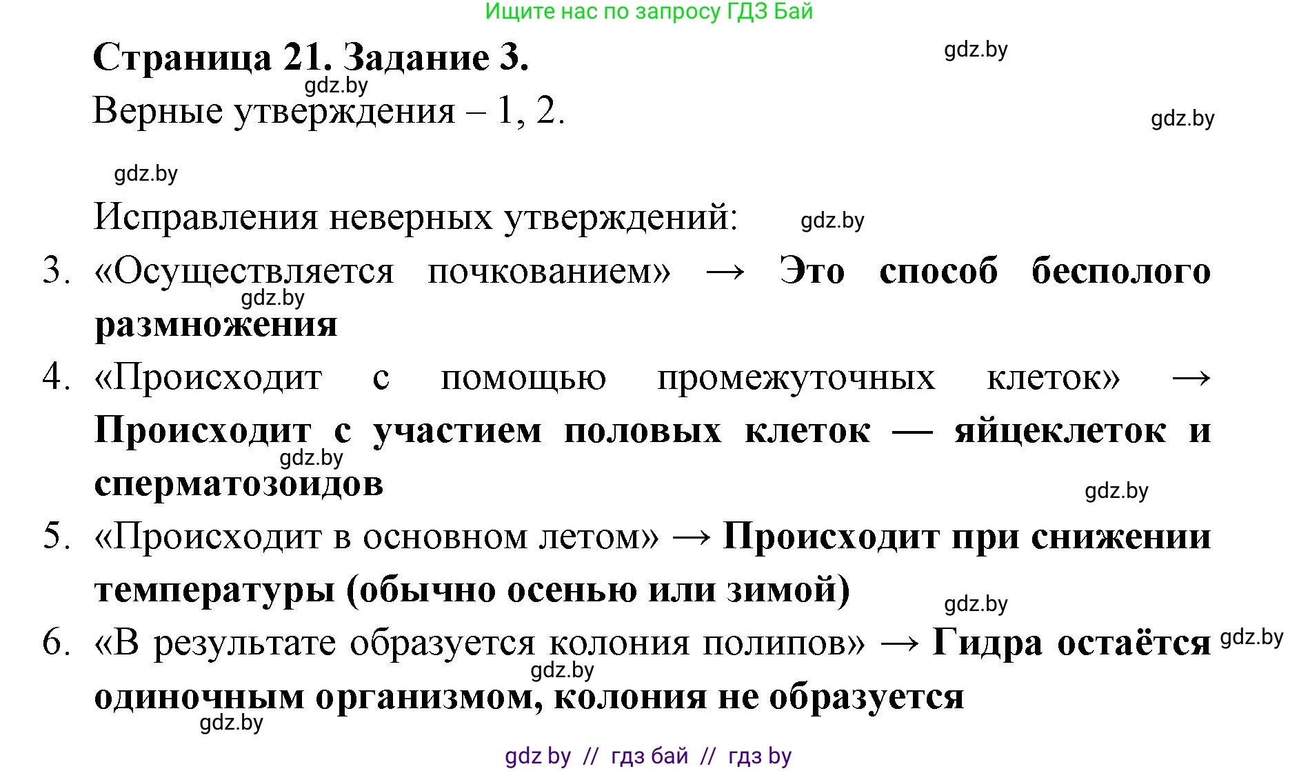 Биология, 8 класс Сборник контрольных и самостоятельных работ, авторы: Дубков Сергей Григорьевич, Городович Наталья Ивановна, Сеген Елена Адамовна, издательство Аверсэв, Минск, 2025, страница 21, номер 3, Решение