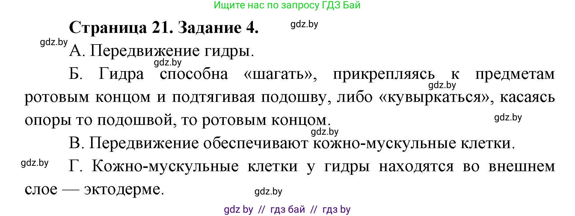 Биология, 8 класс Сборник контрольных и самостоятельных работ, авторы: Дубков Сергей Григорьевич, Городович Наталья Ивановна, Сеген Елена Адамовна, издательство Аверсэв, Минск, 2025, страница 21, номер 4, Решение