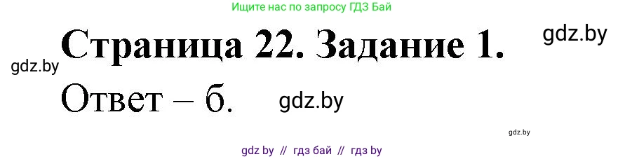 Биология, 8 класс Сборник контрольных и самостоятельных работ, авторы: Дубков Сергей Григорьевич, Городович Наталья Ивановна, Сеген Елена Адамовна, издательство Аверсэв, Минск, 2025, страница 22, номер 1, Решение