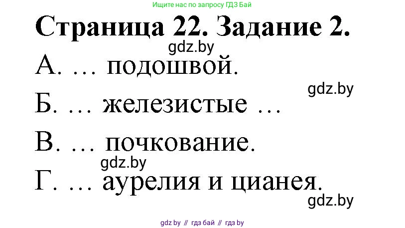 Биология, 8 класс Сборник контрольных и самостоятельных работ, авторы: Дубков Сергей Григорьевич, Городович Наталья Ивановна, Сеген Елена Адамовна, издательство Аверсэв, Минск, 2025, страница 22, номер 2, Решение