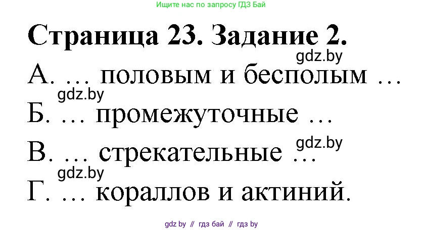 Биология, 8 класс Сборник контрольных и самостоятельных работ, авторы: Дубков Сергей Григорьевич, Городович Наталья Ивановна, Сеген Елена Адамовна, издательство Аверсэв, Минск, 2025, страница 23, номер 2, Решение