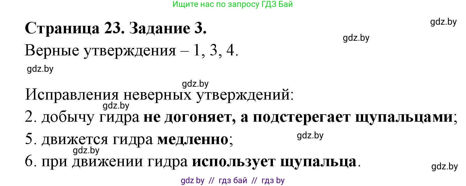 Биология, 8 класс Сборник контрольных и самостоятельных работ, авторы: Дубков Сергей Григорьевич, Городович Наталья Ивановна, Сеген Елена Адамовна, издательство Аверсэв, Минск, 2025, страница 23, номер 3, Решение