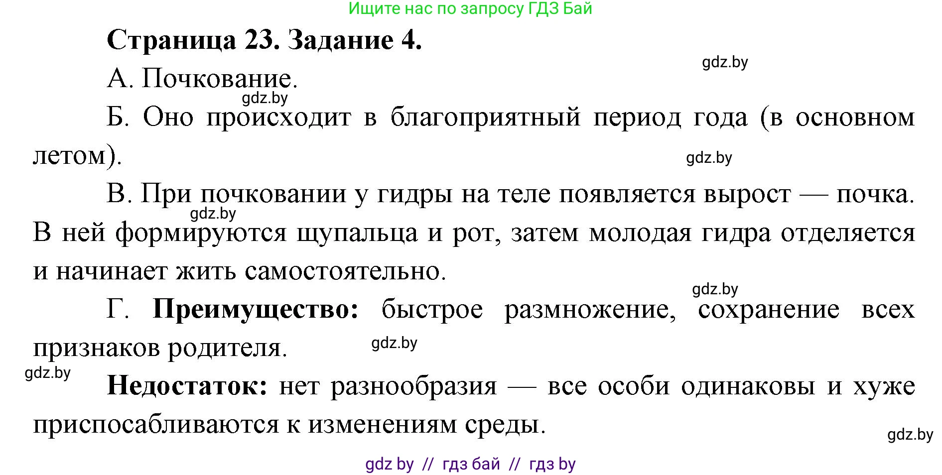 Биология, 8 класс Сборник контрольных и самостоятельных работ, авторы: Дубков Сергей Григорьевич, Городович Наталья Ивановна, Сеген Елена Адамовна, издательство Аверсэв, Минск, 2025, страница 23, номер 4, Решение