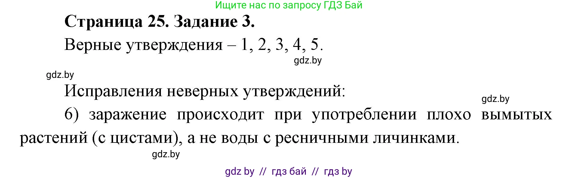 Биология, 8 класс Сборник контрольных и самостоятельных работ, авторы: Дубков Сергей Григорьевич, Городович Наталья Ивановна, Сеген Елена Адамовна, издательство Аверсэв, Минск, 2025, страница 25, номер 3, Решение