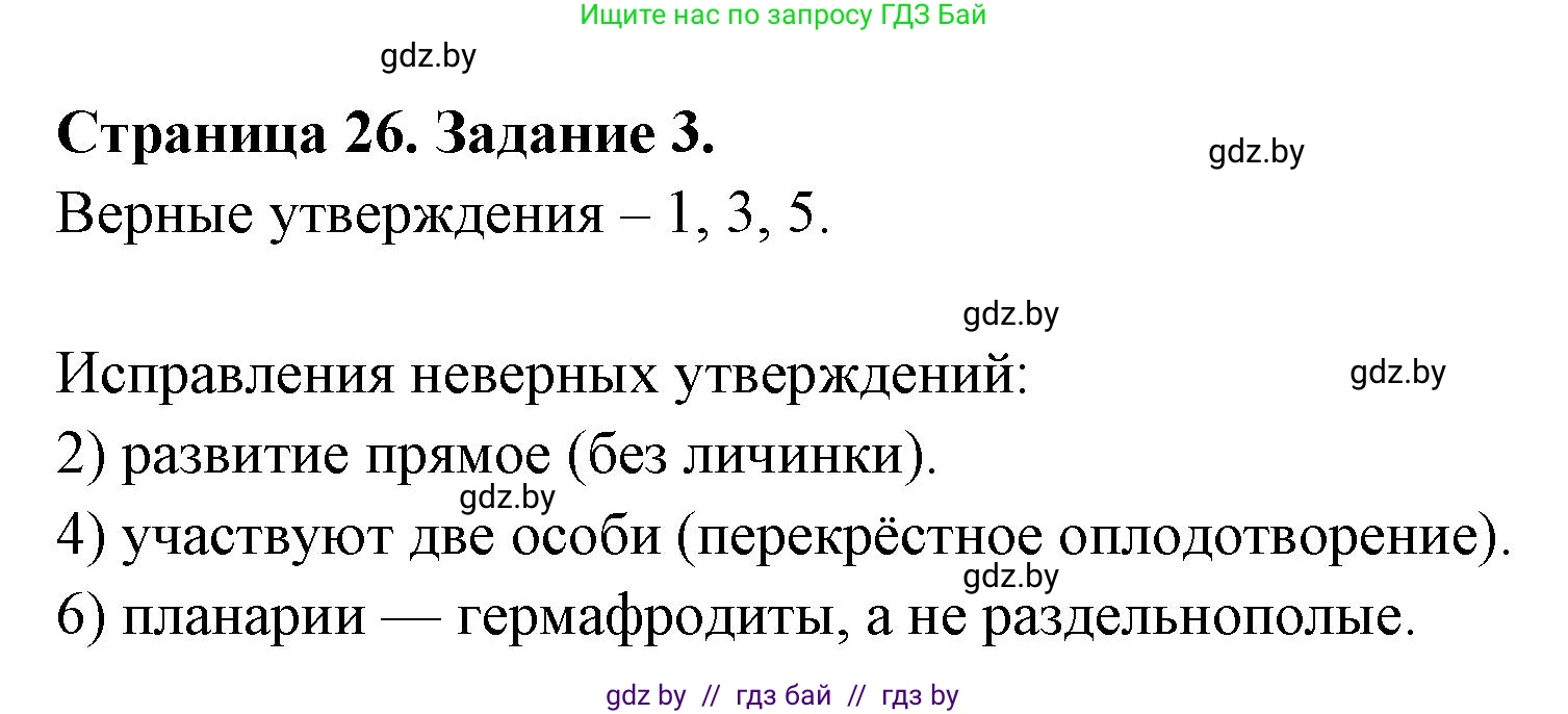 Биология, 8 класс Сборник контрольных и самостоятельных работ, авторы: Дубков Сергей Григорьевич, Городович Наталья Ивановна, Сеген Елена Адамовна, издательство Аверсэв, Минск, 2025, страница 26, номер 3, Решение