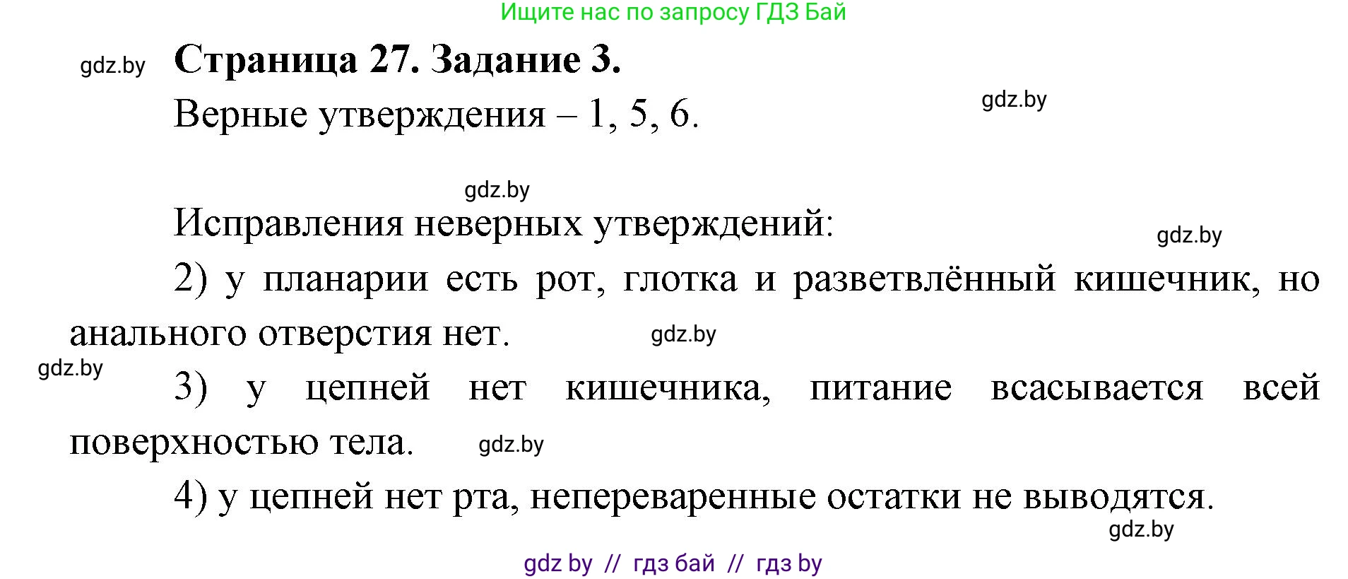 Биология, 8 класс Сборник контрольных и самостоятельных работ, авторы: Дубков Сергей Григорьевич, Городович Наталья Ивановна, Сеген Елена Адамовна, издательство Аверсэв, Минск, 2025, страница 27, номер 3, Решение