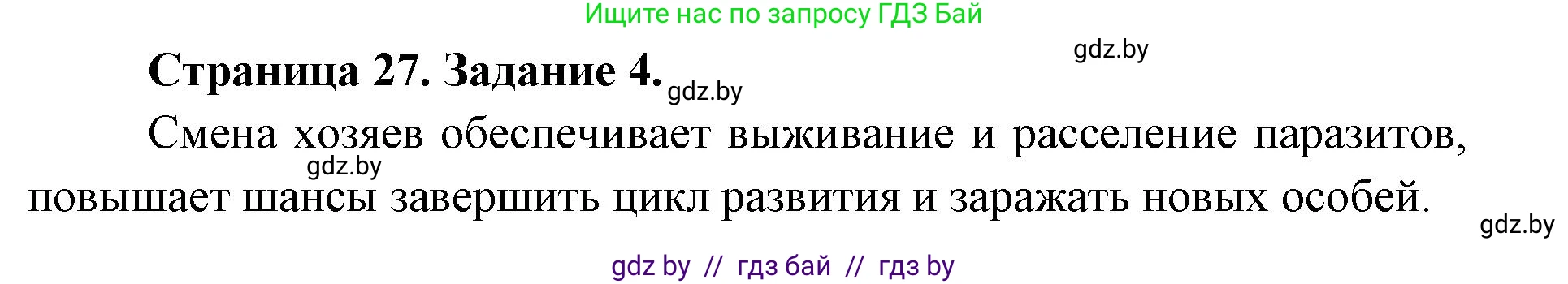 Биология, 8 класс Сборник контрольных и самостоятельных работ, авторы: Дубков Сергей Григорьевич, Городович Наталья Ивановна, Сеген Елена Адамовна, издательство Аверсэв, Минск, 2025, страница 27, номер 4, Решение