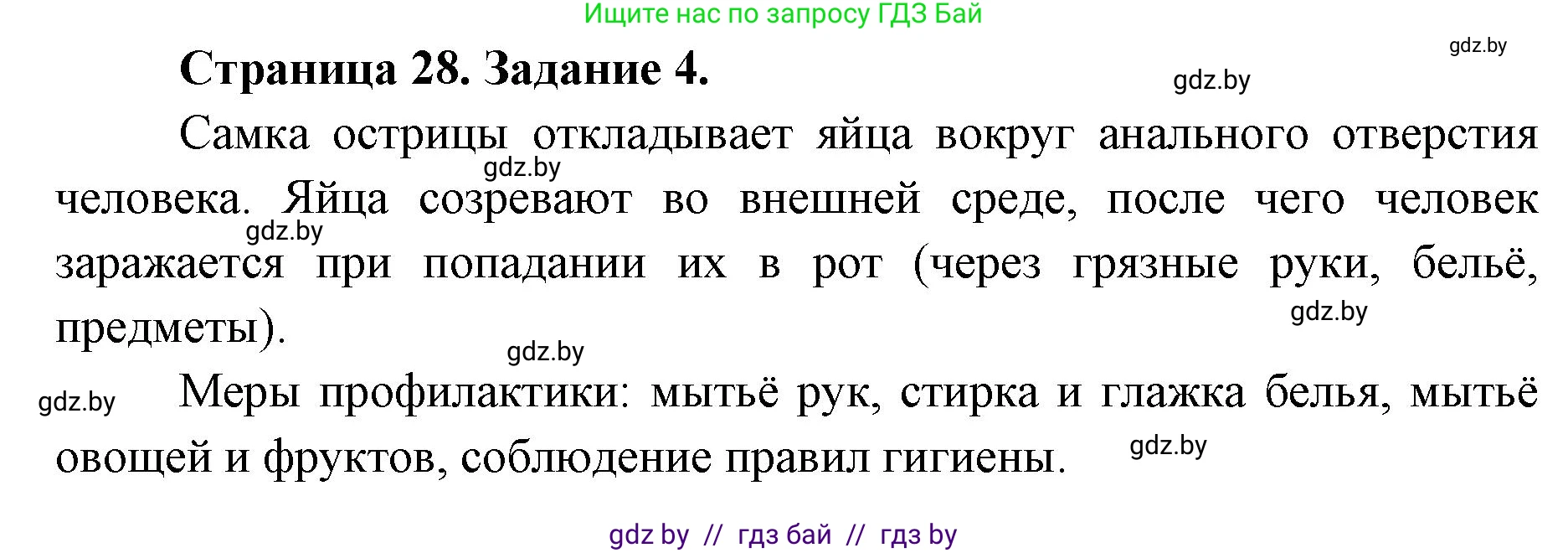 Биология, 8 класс Сборник контрольных и самостоятельных работ, авторы: Дубков Сергей Григорьевич, Городович Наталья Ивановна, Сеген Елена Адамовна, издательство Аверсэв, Минск, 2025, страница 28, номер 4, Решение