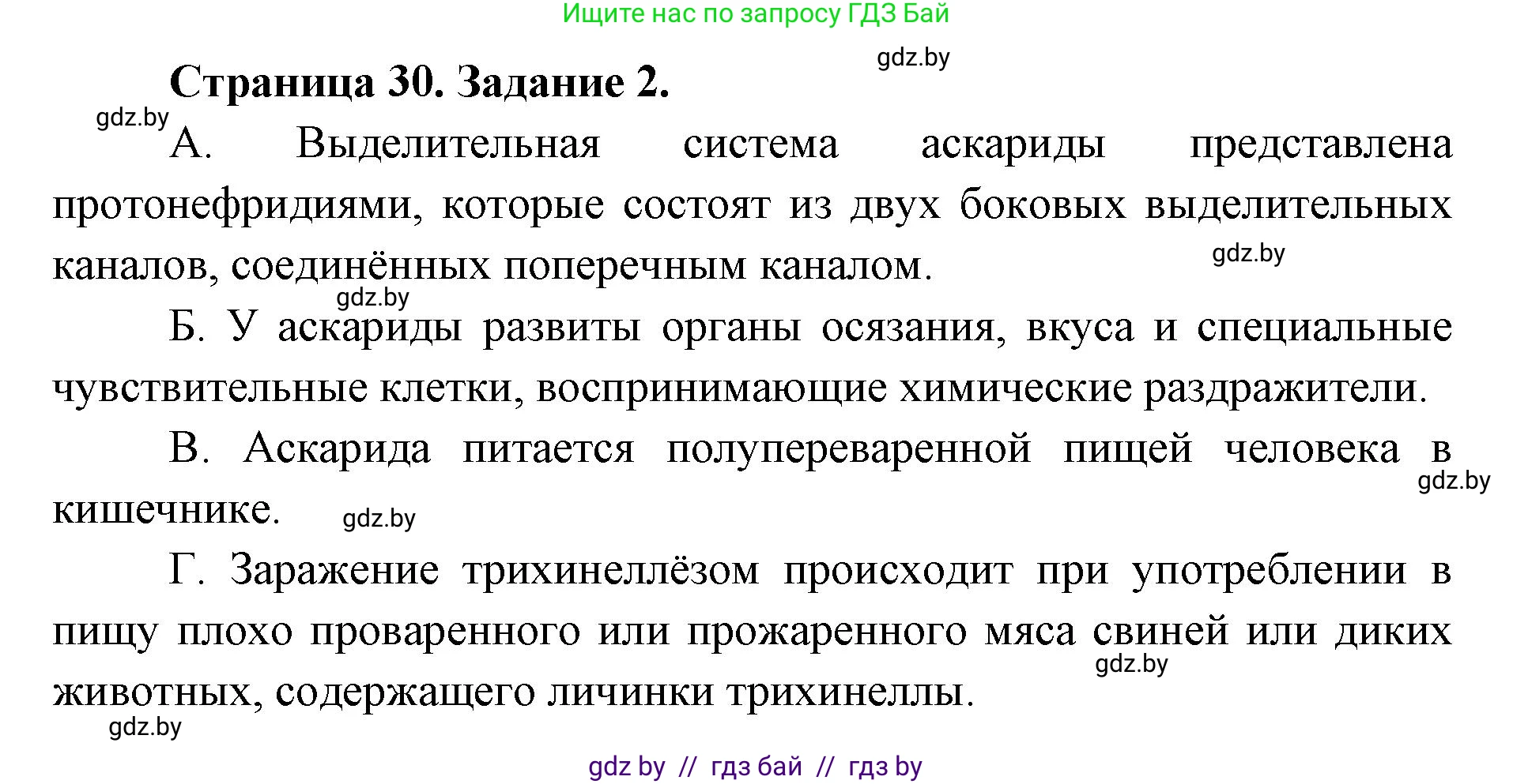 Биология, 8 класс Сборник контрольных и самостоятельных работ, авторы: Дубков Сергей Григорьевич, Городович Наталья Ивановна, Сеген Елена Адамовна, издательство Аверсэв, Минск, 2025, страница 30, номер 2, Решение