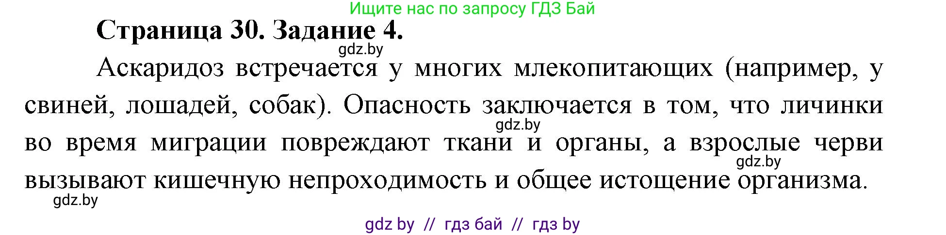 Биология, 8 класс Сборник контрольных и самостоятельных работ, авторы: Дубков Сергей Григорьевич, Городович Наталья Ивановна, Сеген Елена Адамовна, издательство Аверсэв, Минск, 2025, страница 30, номер 4, Решение