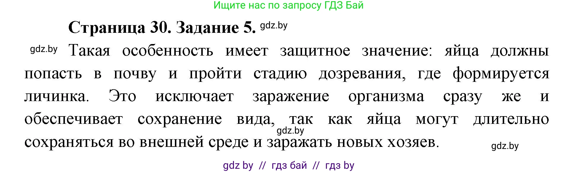 Биология, 8 класс Сборник контрольных и самостоятельных работ, авторы: Дубков Сергей Григорьевич, Городович Наталья Ивановна, Сеген Елена Адамовна, издательство Аверсэв, Минск, 2025, страница 30, номер 5, Решение