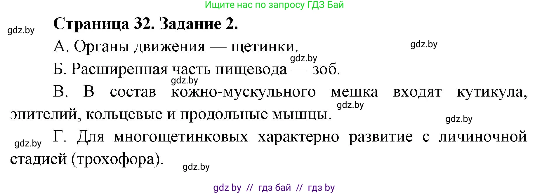 Биология, 8 класс Сборник контрольных и самостоятельных работ, авторы: Дубков Сергей Григорьевич, Городович Наталья Ивановна, Сеген Елена Адамовна, издательство Аверсэв, Минск, 2025, страница 32, номер 2, Решение