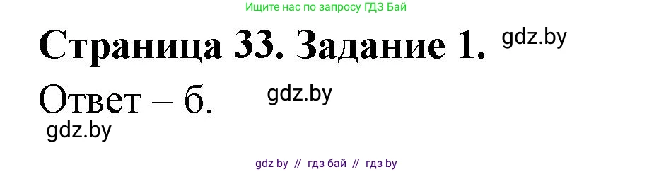 Биология, 8 класс Сборник контрольных и самостоятельных работ, авторы: Дубков Сергей Григорьевич, Городович Наталья Ивановна, Сеген Елена Адамовна, издательство Аверсэв, Минск, 2025, страница 33, номер 1, Решение