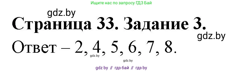 Биология, 8 класс Сборник контрольных и самостоятельных работ, авторы: Дубков Сергей Григорьевич, Городович Наталья Ивановна, Сеген Елена Адамовна, издательство Аверсэв, Минск, 2025, страница 33, номер 3, Решение