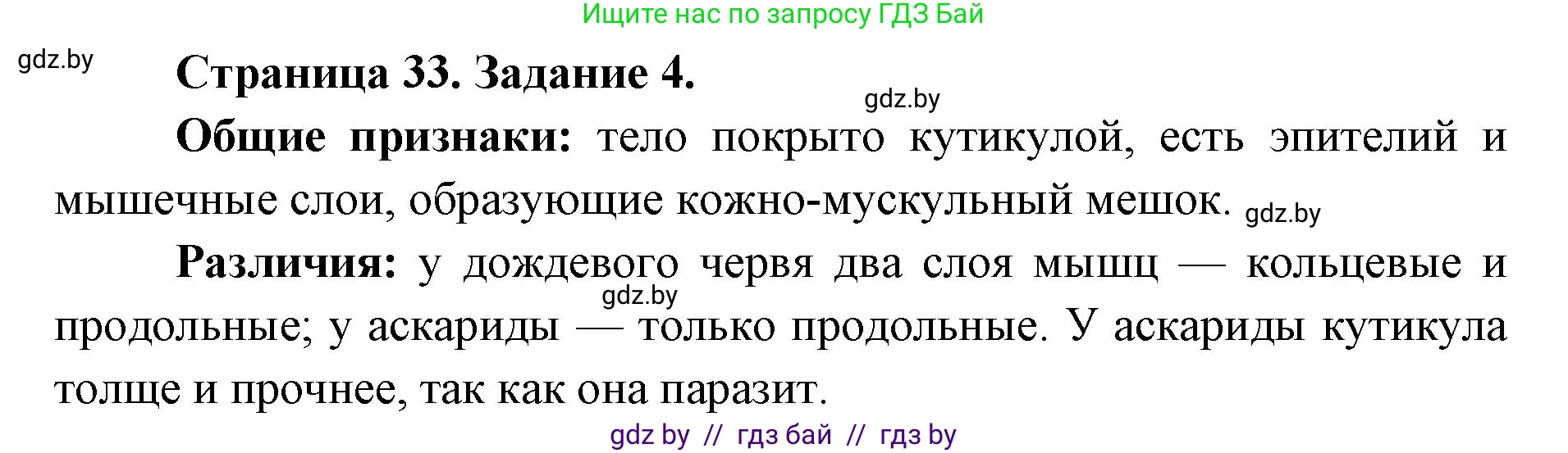 Биология, 8 класс Сборник контрольных и самостоятельных работ, авторы: Дубков Сергей Григорьевич, Городович Наталья Ивановна, Сеген Елена Адамовна, издательство Аверсэв, Минск, 2025, страница 33, номер 4, Решение