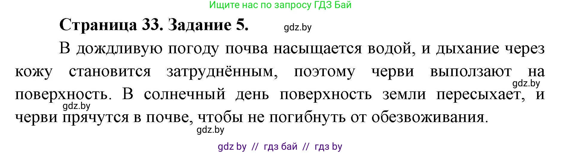 Биология, 8 класс Сборник контрольных и самостоятельных работ, авторы: Дубков Сергей Григорьевич, Городович Наталья Ивановна, Сеген Елена Адамовна, издательство Аверсэв, Минск, 2025, страница 33, номер 5, Решение