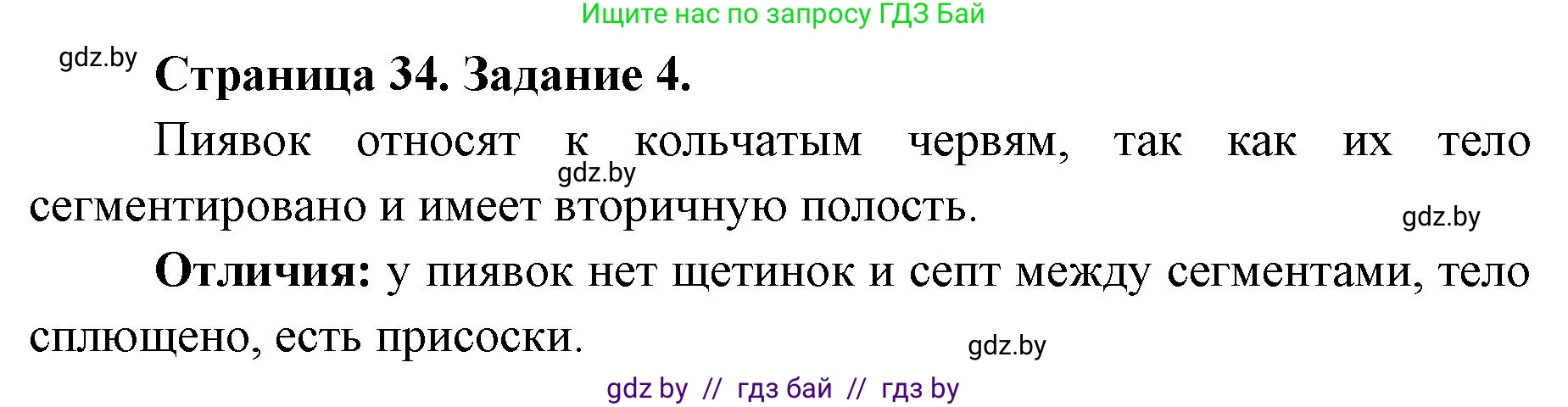 Биология, 8 класс Сборник контрольных и самостоятельных работ, авторы: Дубков Сергей Григорьевич, Городович Наталья Ивановна, Сеген Елена Адамовна, издательство Аверсэв, Минск, 2025, страница 34, номер 4, Решение