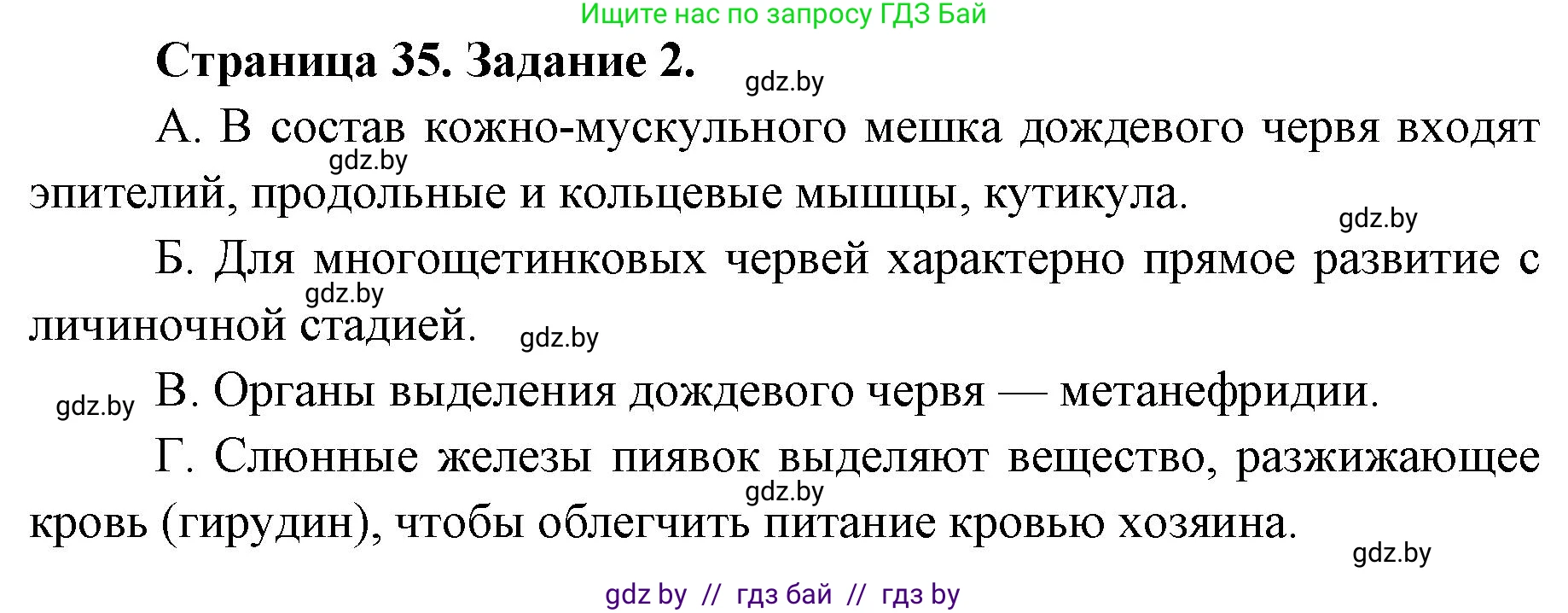 Биология, 8 класс Сборник контрольных и самостоятельных работ, авторы: Дубков Сергей Григорьевич, Городович Наталья Ивановна, Сеген Елена Адамовна, издательство Аверсэв, Минск, 2025, страница 35, номер 2, Решение