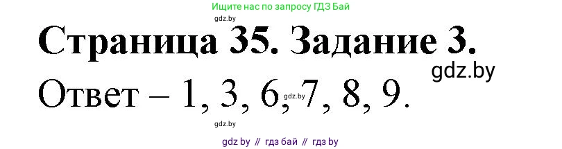 Биология, 8 класс Сборник контрольных и самостоятельных работ, авторы: Дубков Сергей Григорьевич, Городович Наталья Ивановна, Сеген Елена Адамовна, издательство Аверсэв, Минск, 2025, страница 35, номер 3, Решение