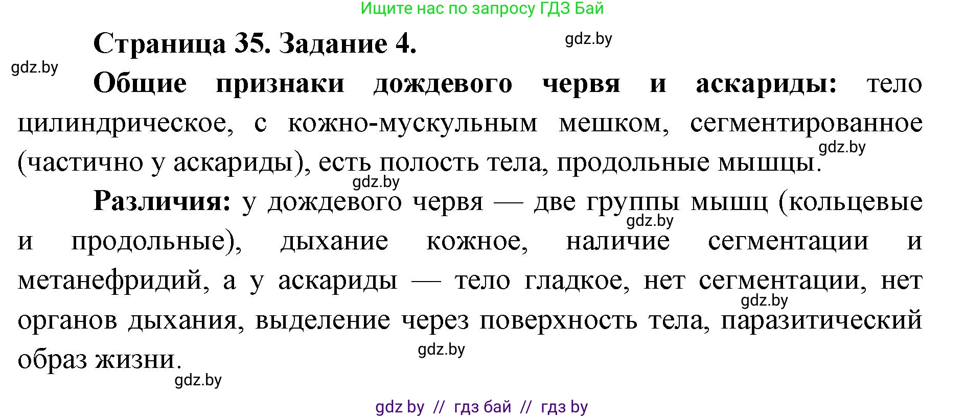 Биология, 8 класс Сборник контрольных и самостоятельных работ, авторы: Дубков Сергей Григорьевич, Городович Наталья Ивановна, Сеген Елена Адамовна, издательство Аверсэв, Минск, 2025, страница 35, номер 4, Решение
