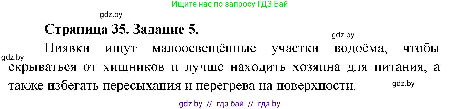 Биология, 8 класс Сборник контрольных и самостоятельных работ, авторы: Дубков Сергей Григорьевич, Городович Наталья Ивановна, Сеген Елена Адамовна, издательство Аверсэв, Минск, 2025, страница 35, номер 5, Решение