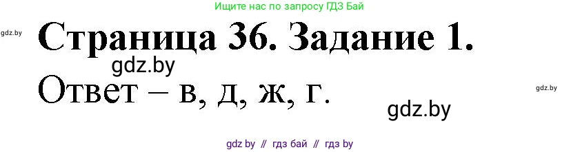 Биология, 8 класс Сборник контрольных и самостоятельных работ, авторы: Дубков Сергей Григорьевич, Городович Наталья Ивановна, Сеген Елена Адамовна, издательство Аверсэв, Минск, 2025, страница 36, номер 1, Решение